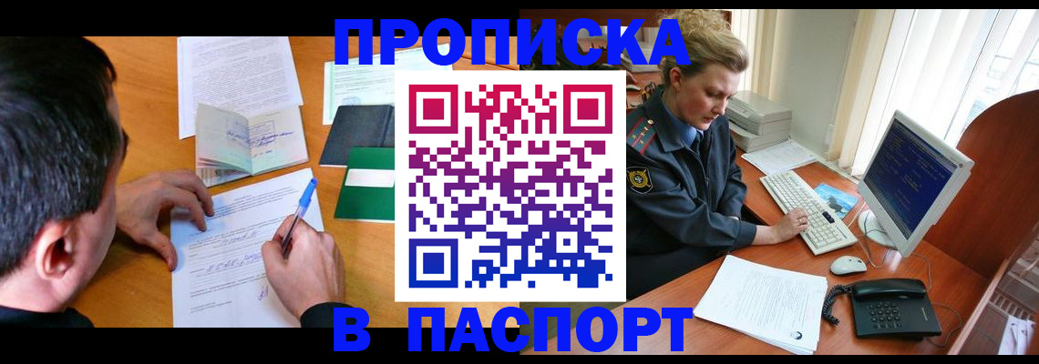 прописка для кредита в Златоусте