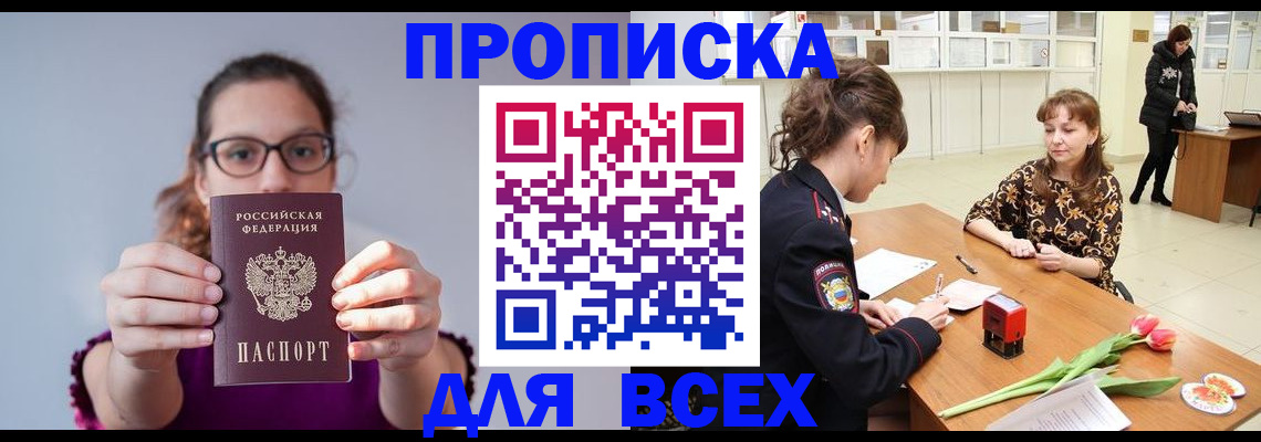 где прописаться в Златоусте