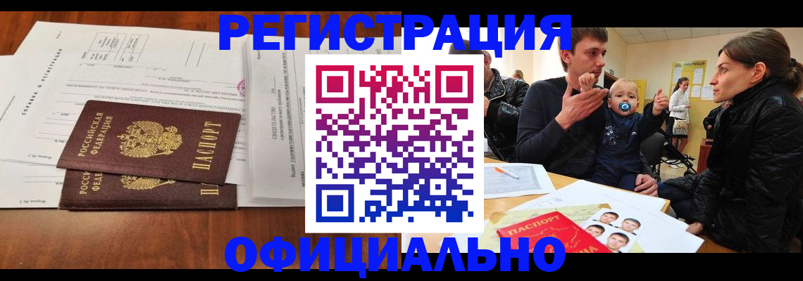 прописка штамп в Златоусте