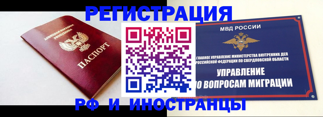 купить прописку в Златоусте