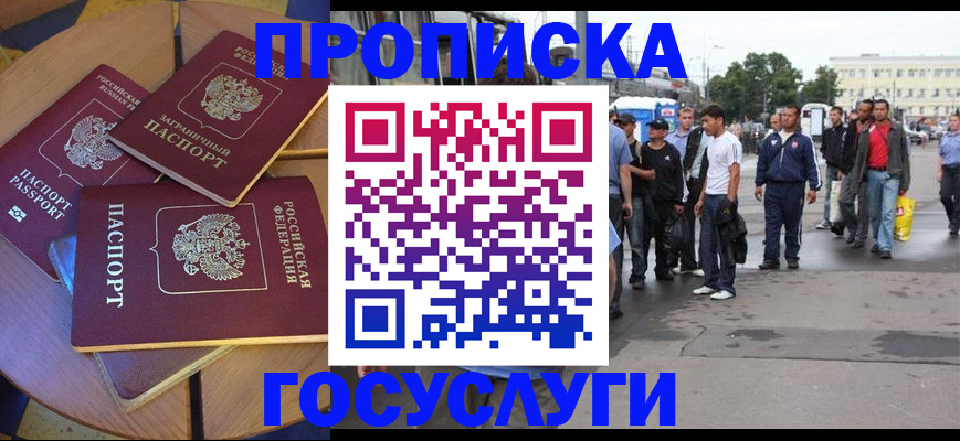 прописка в квартире в Златоусте