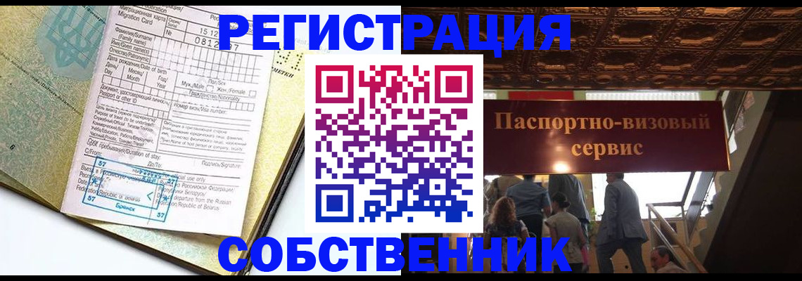 прописка для работы в Златоусте