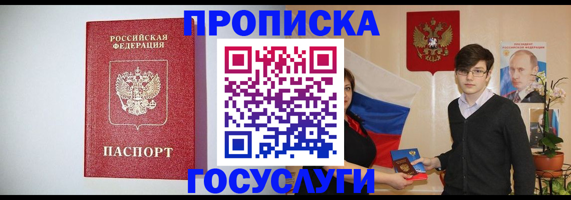 прописка иностранных граждан в Златоусте