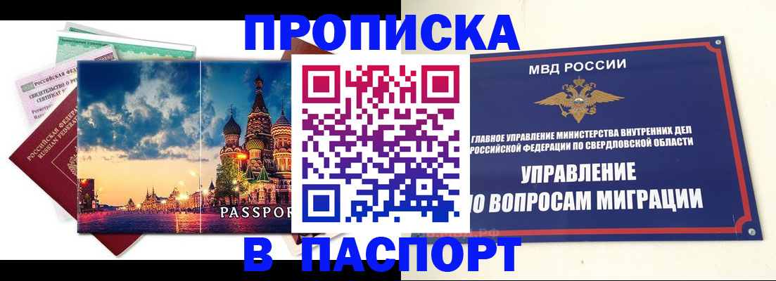 временная регистрация собственник в Златоусте