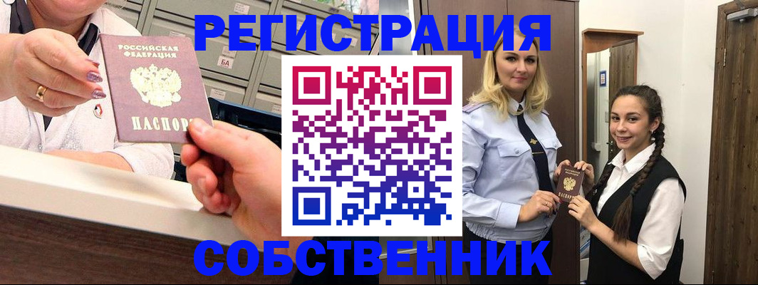 временная регистрация для всех в Златоусте